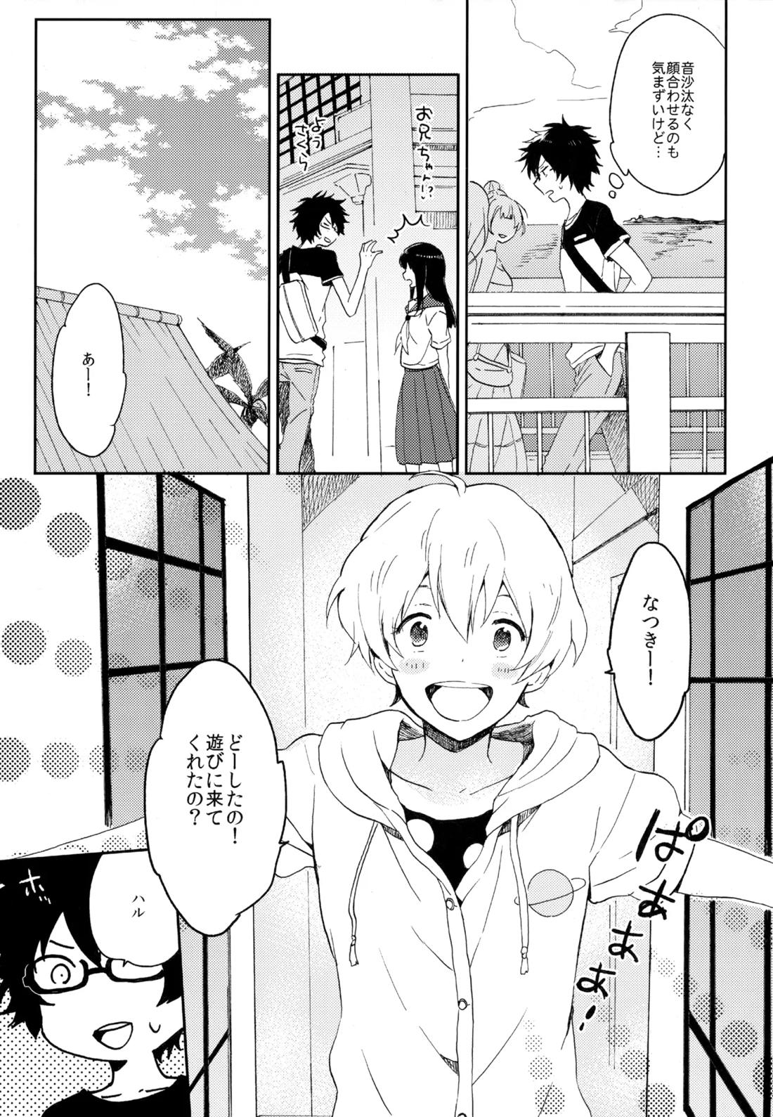 僕が旅に出る理由 237ページ