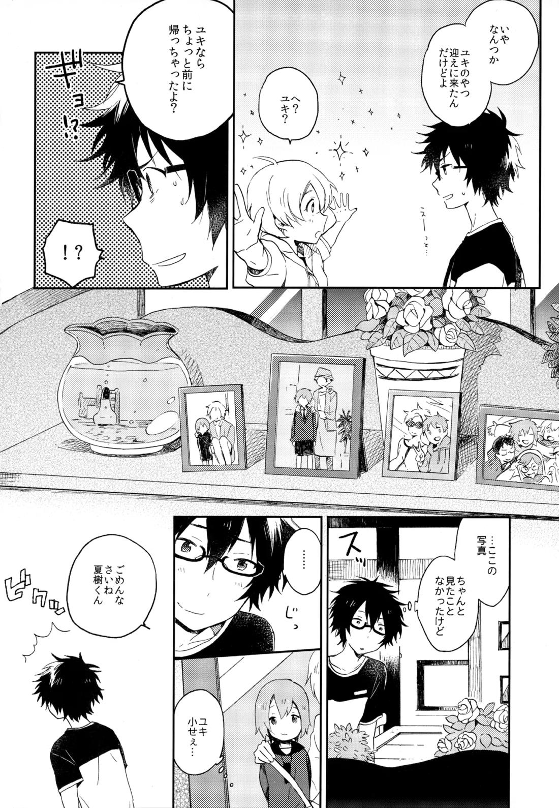 僕が旅に出る理由 238ページ