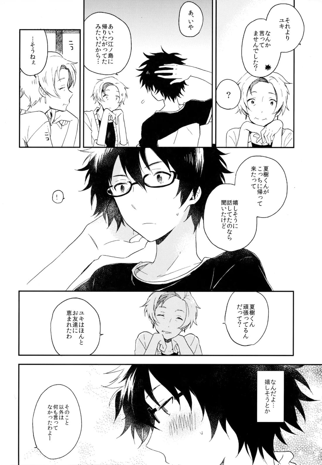 僕が旅に出る理由 240ページ