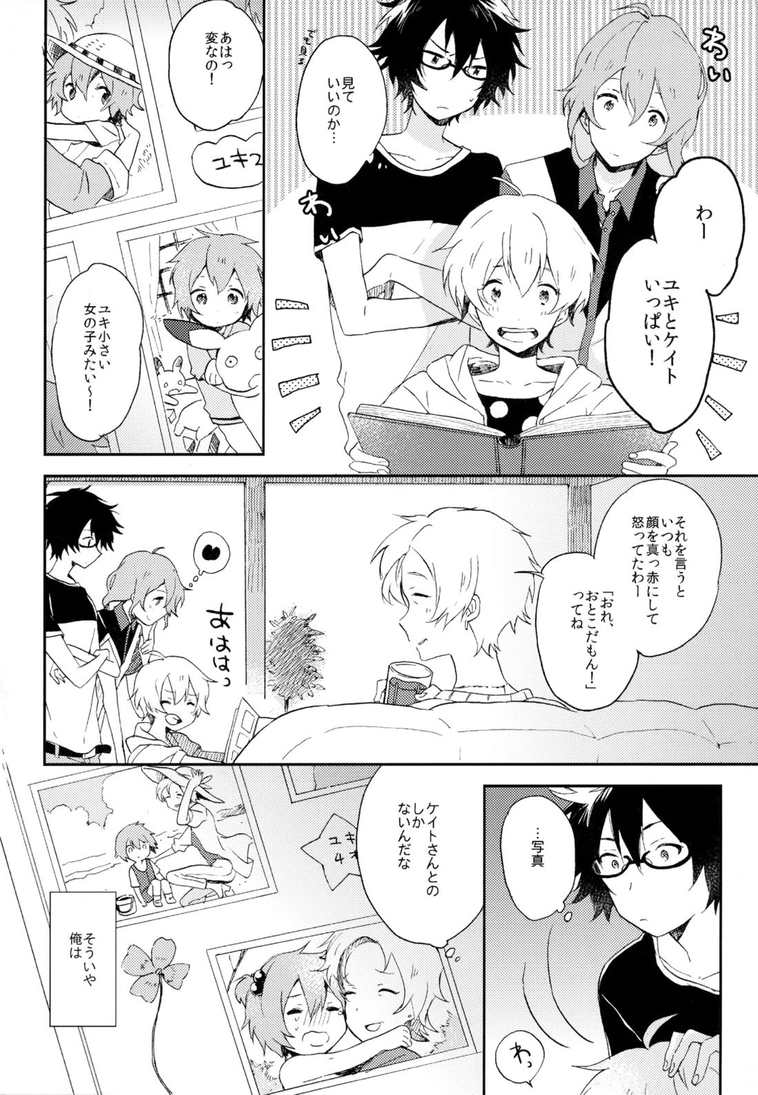 僕が旅に出る理由 242ページ