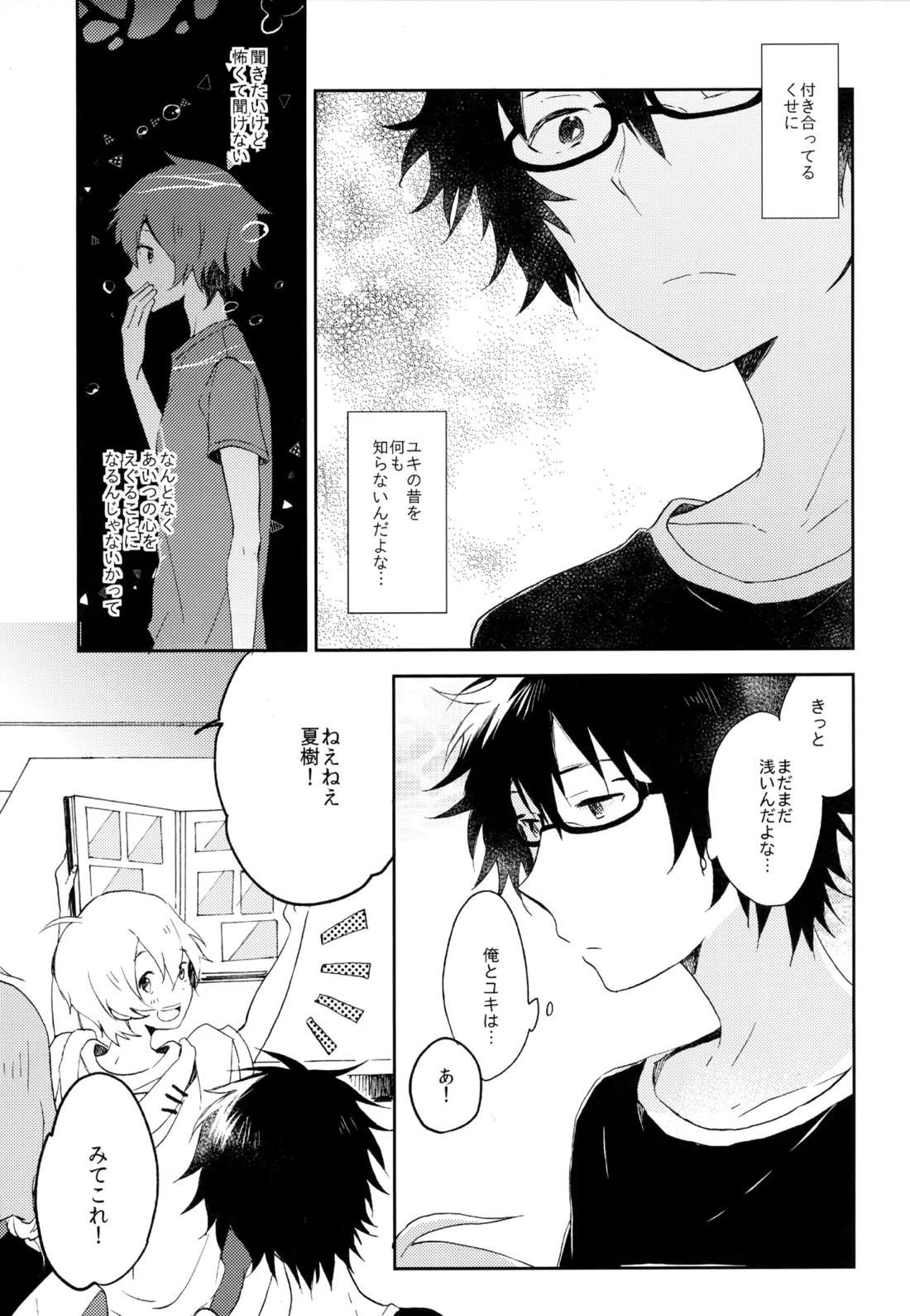 僕が旅に出る理由 243ページ