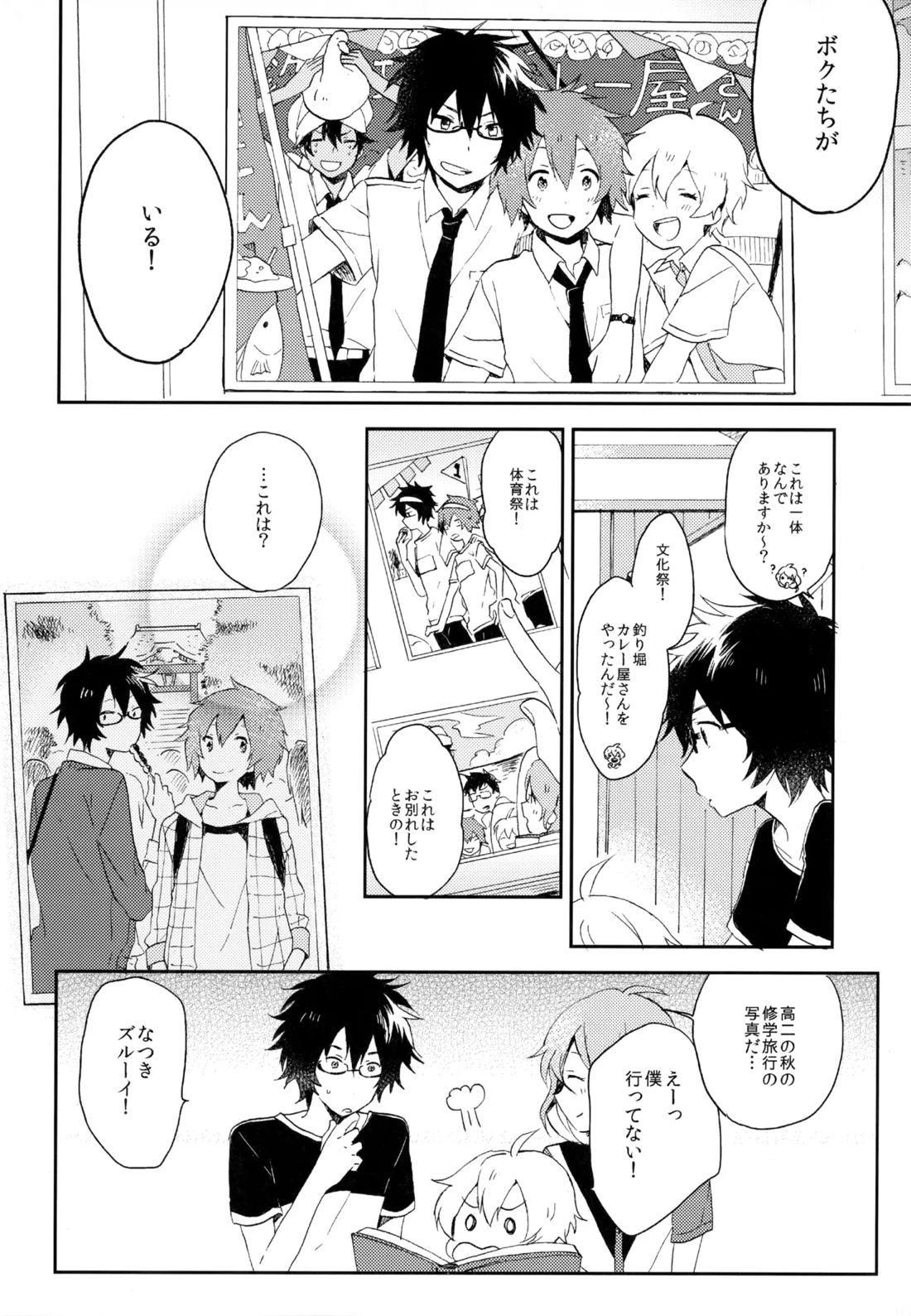 僕が旅に出る理由 244ページ