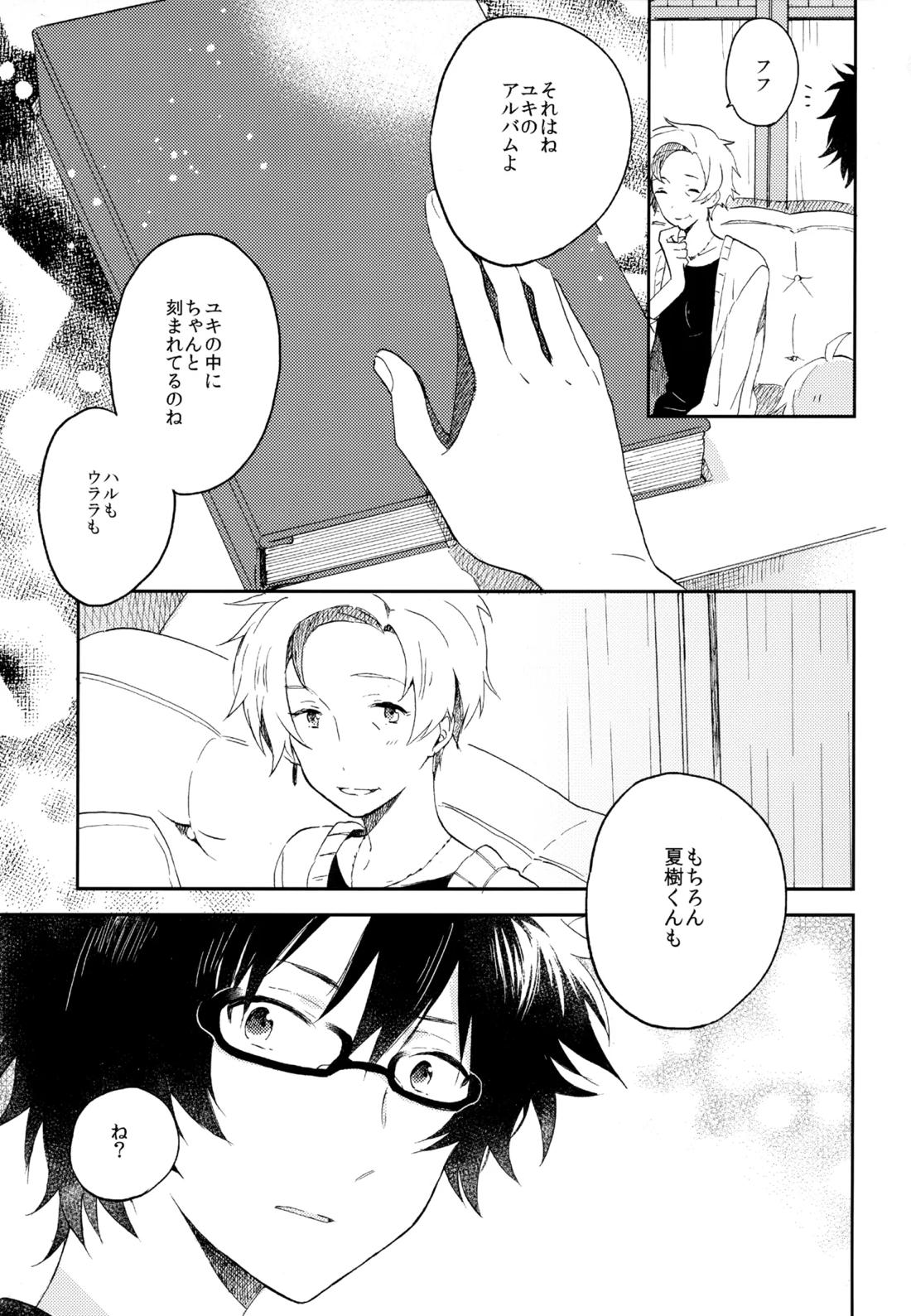 僕が旅に出る理由 245ページ