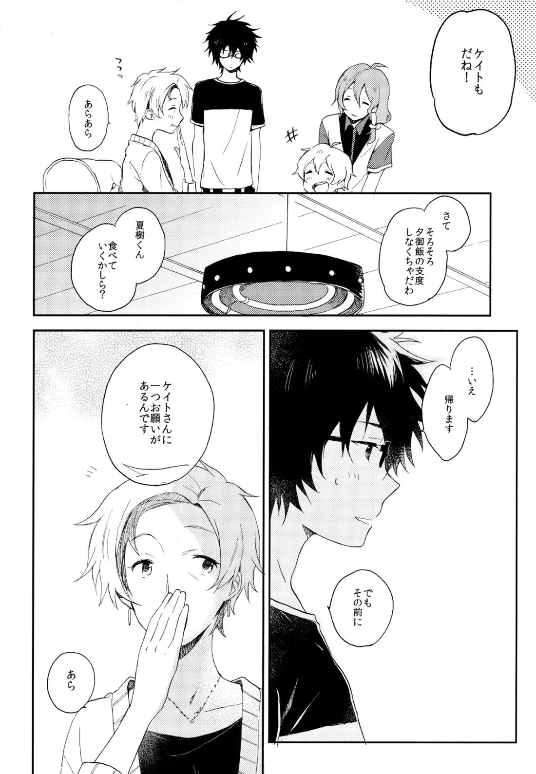 僕が旅に出る理由 246ページ
