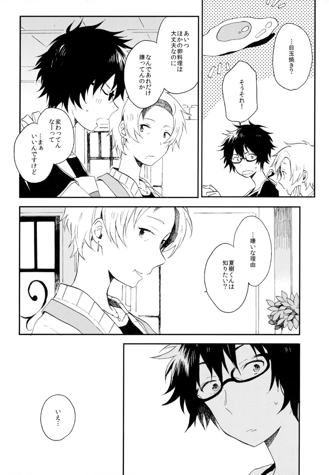 僕が旅に出る理由 248ページ