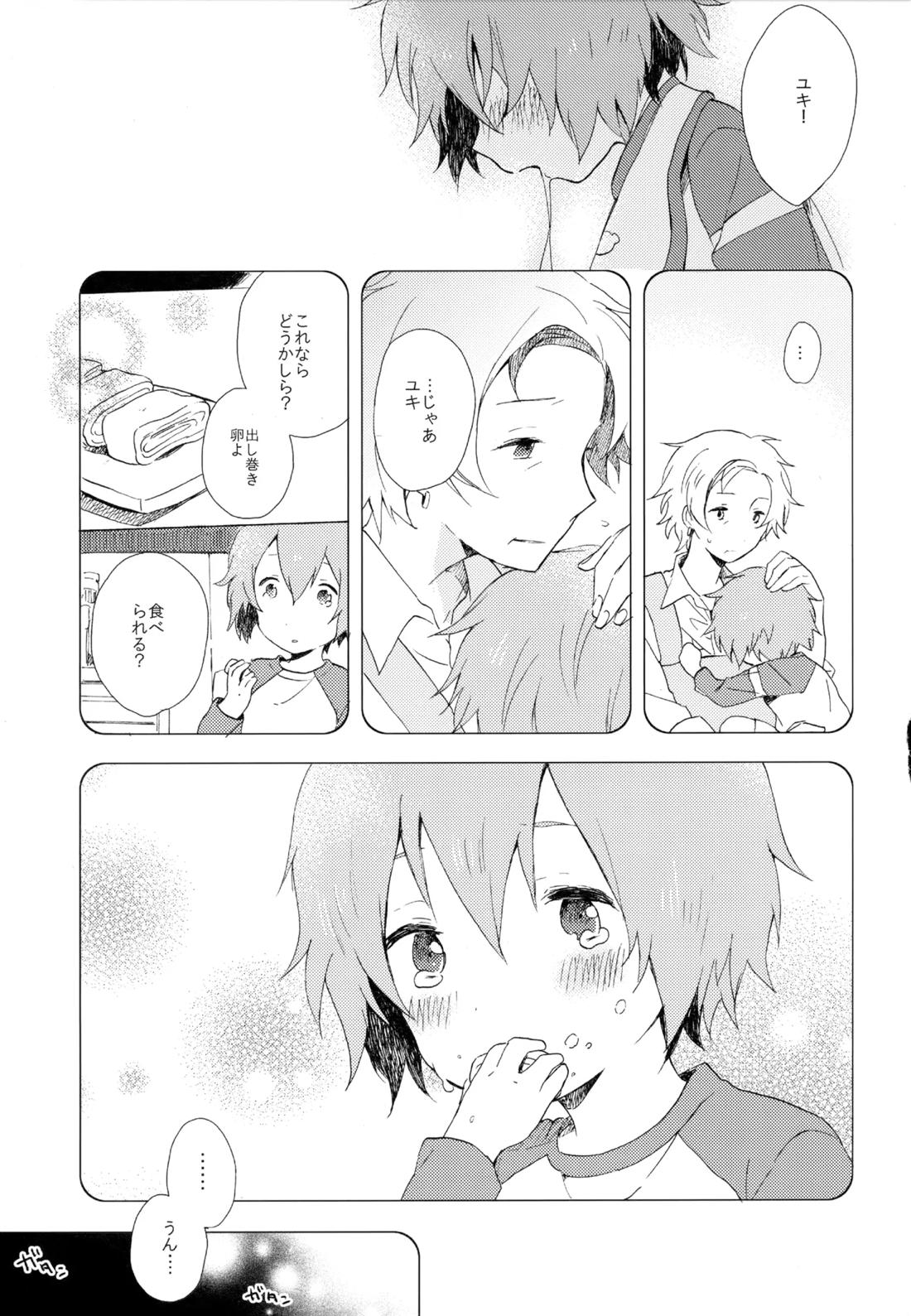 僕が旅に出る理由 251ページ