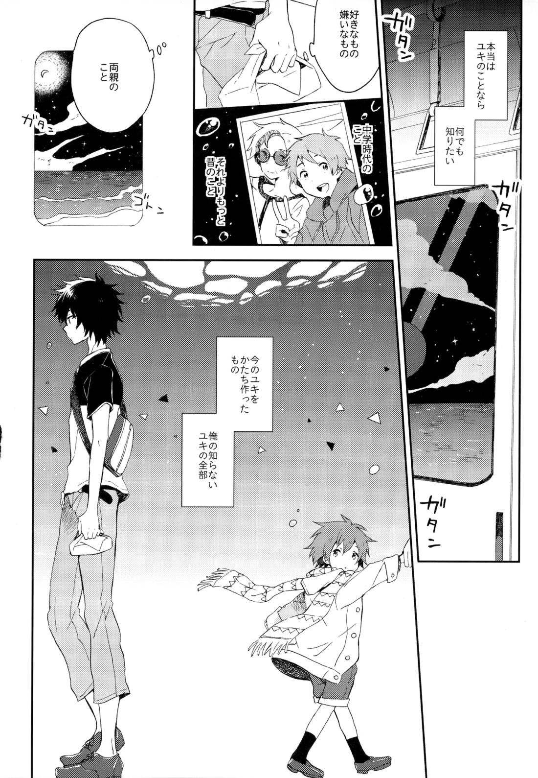 僕が旅に出る理由 252ページ