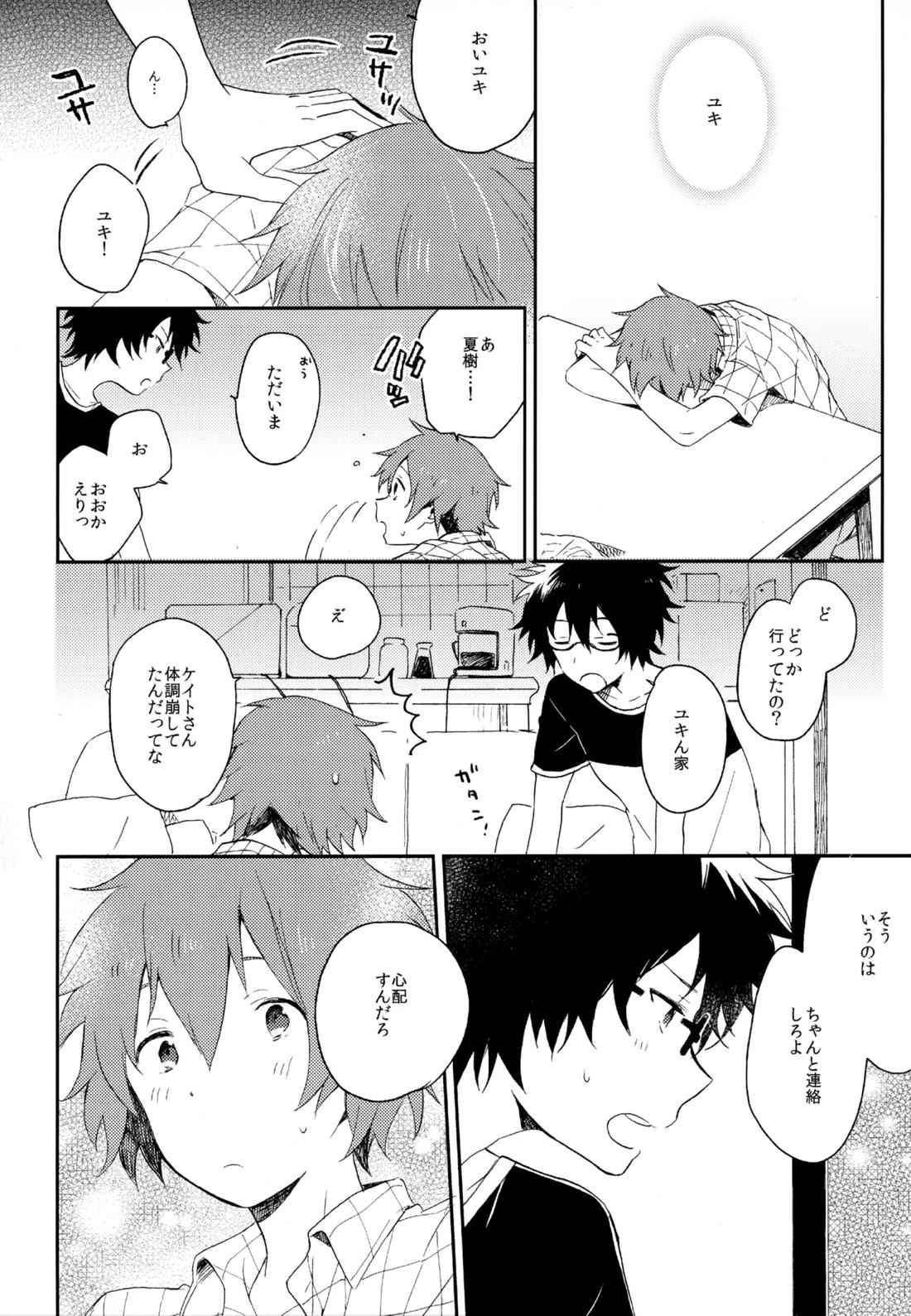 僕が旅に出る理由 254ページ