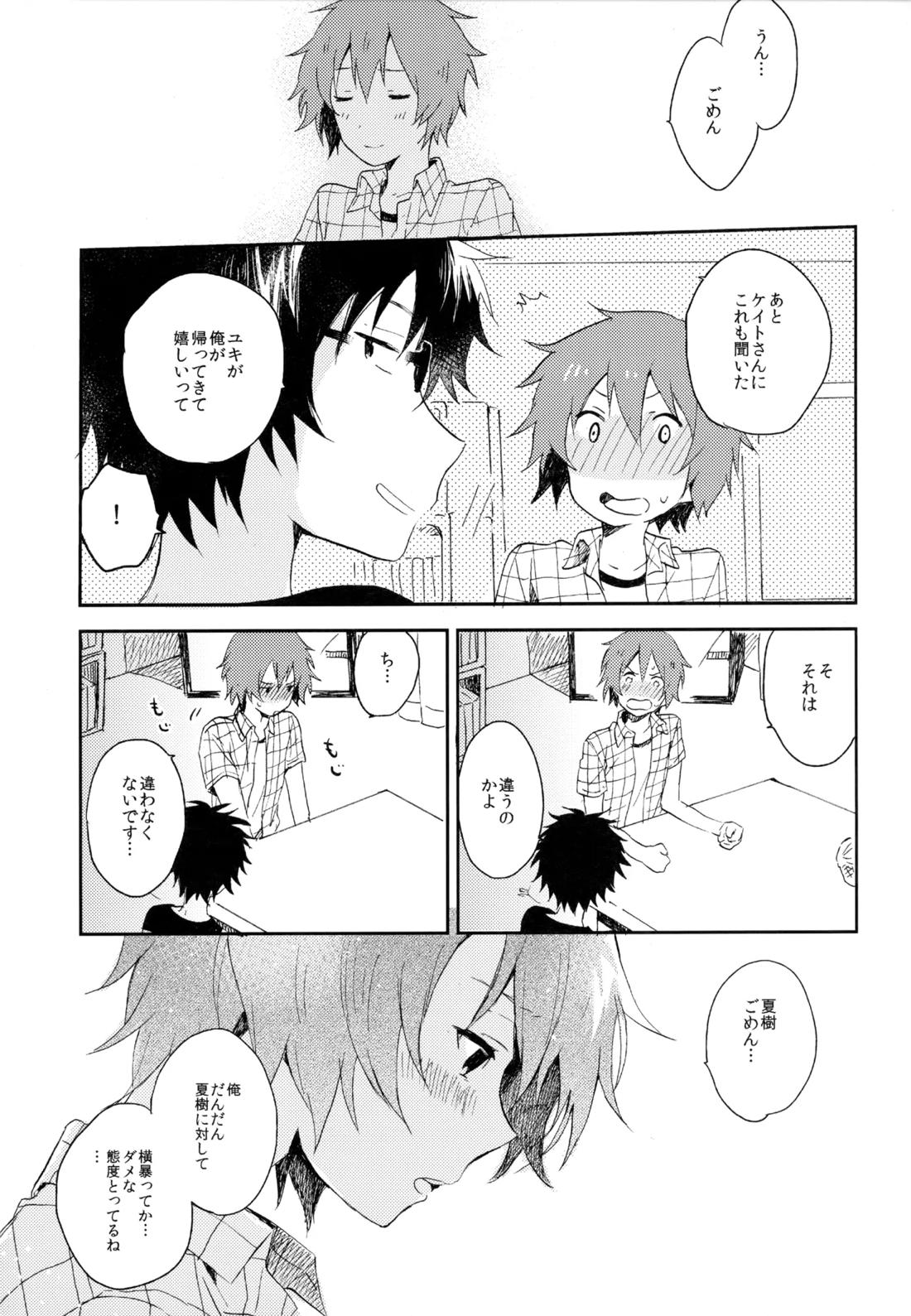 僕が旅に出る理由 255ページ