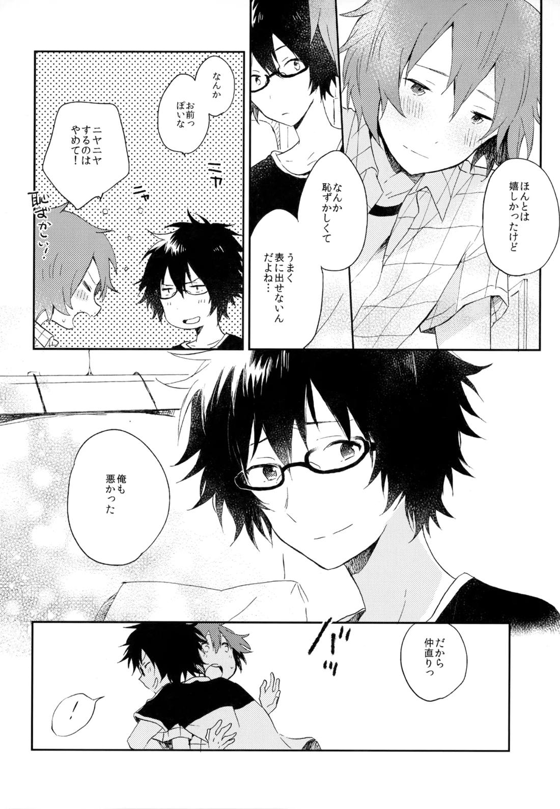 僕が旅に出る理由 256ページ