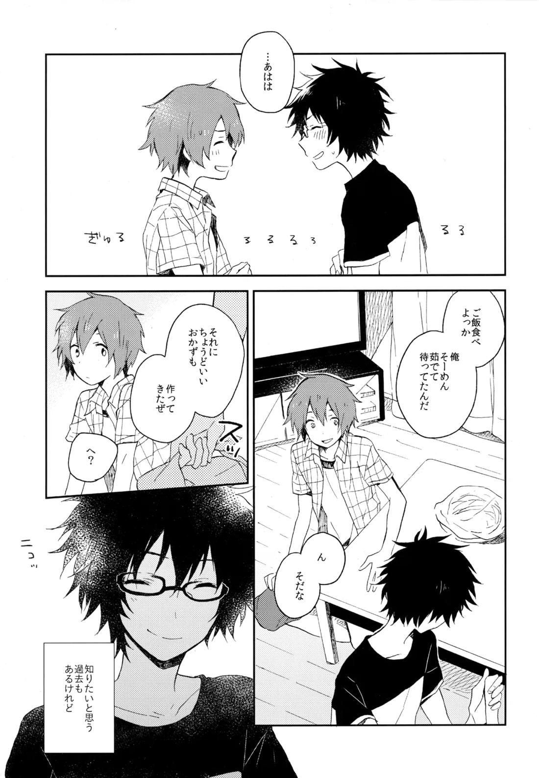 僕が旅に出る理由 259ページ