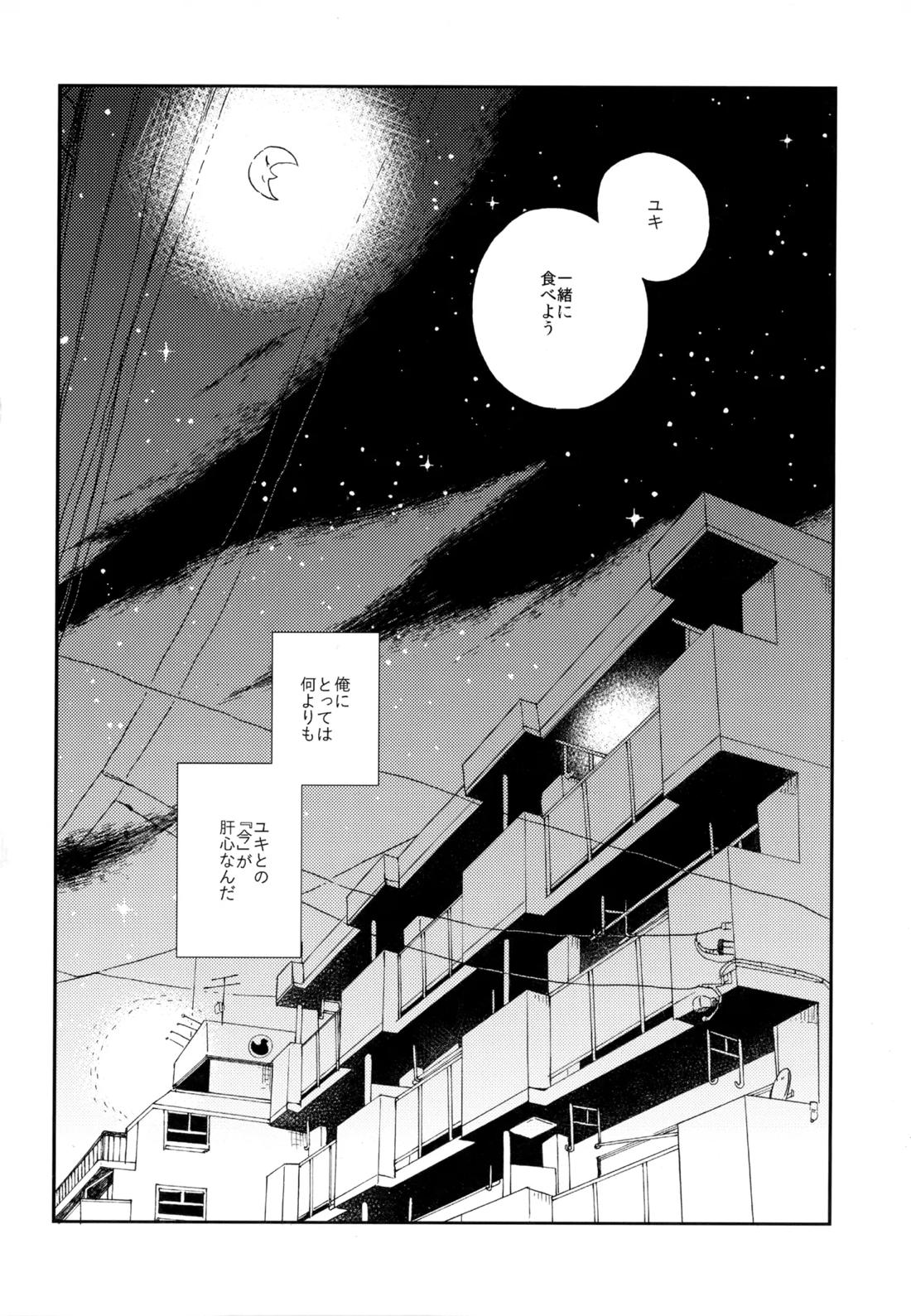 僕が旅に出る理由 260ページ