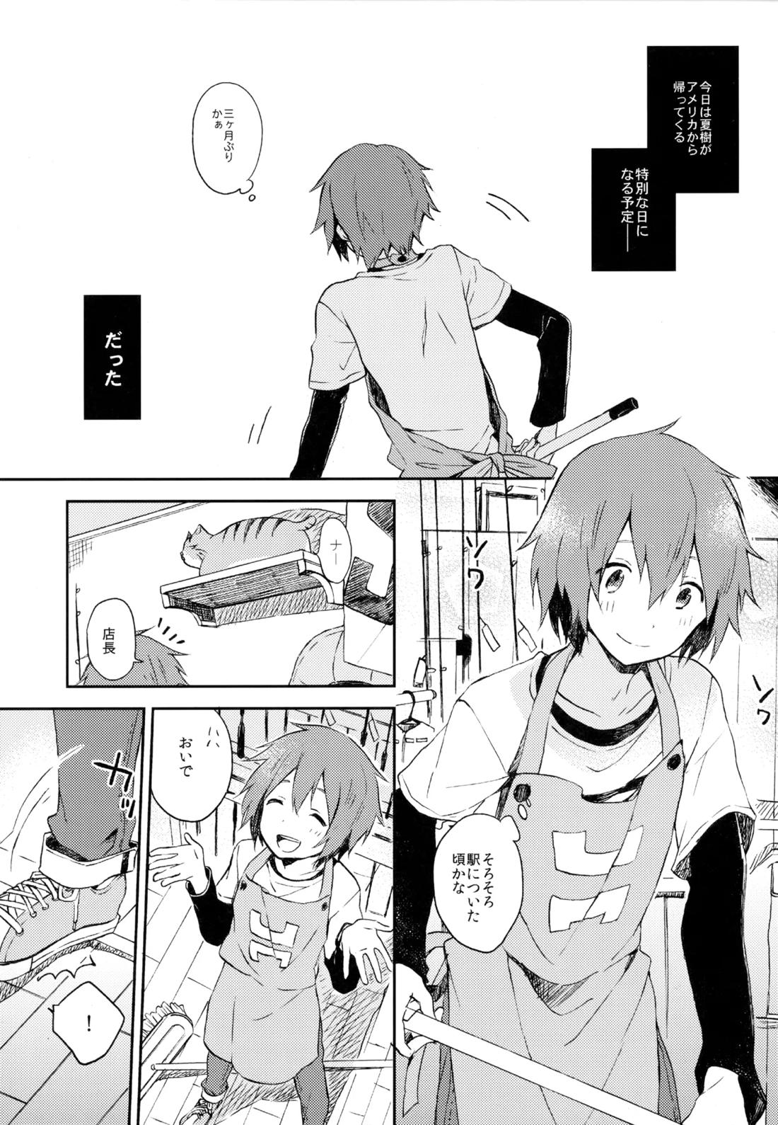 僕が旅に出る理由 263ページ