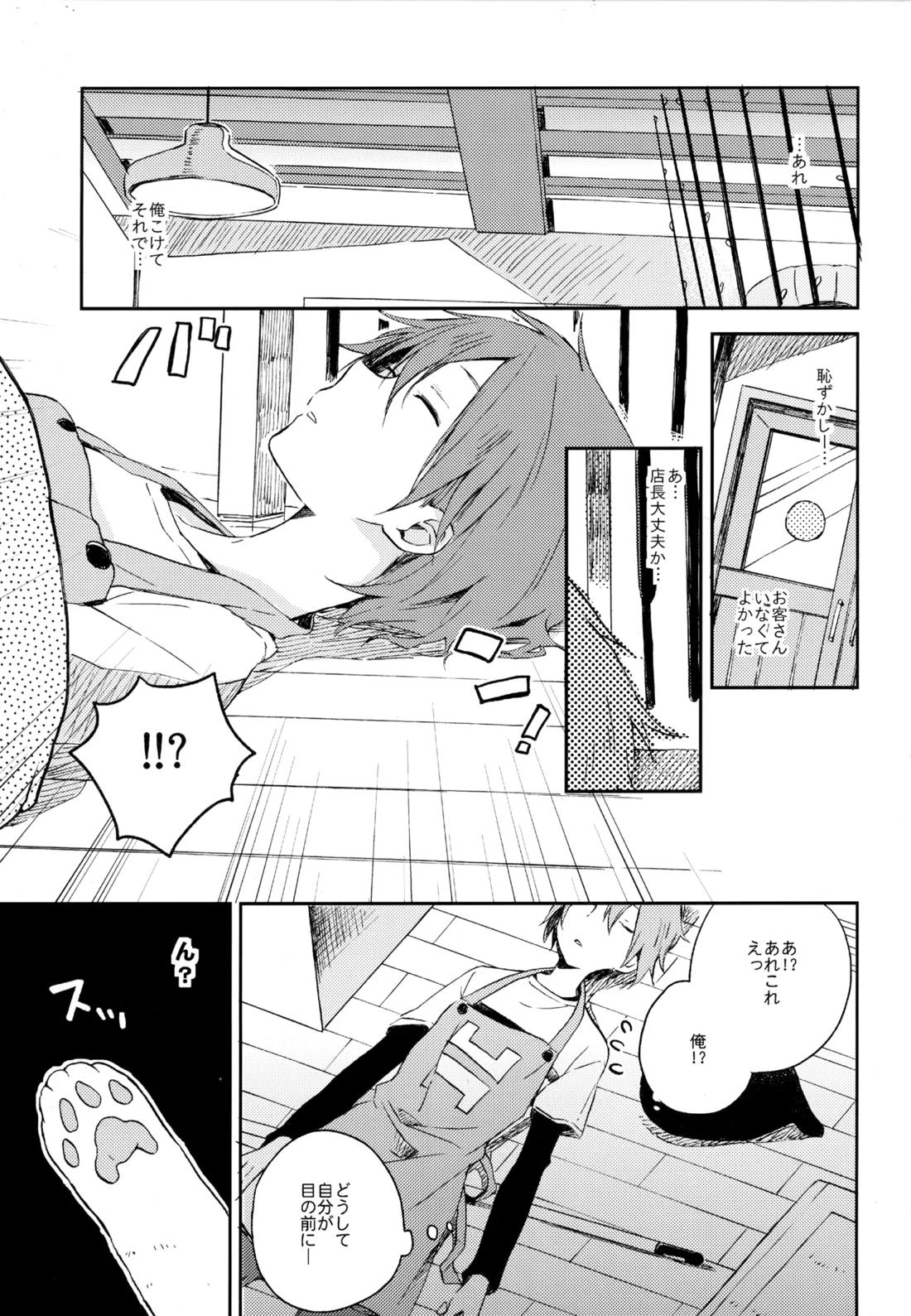 僕が旅に出る理由 265ページ