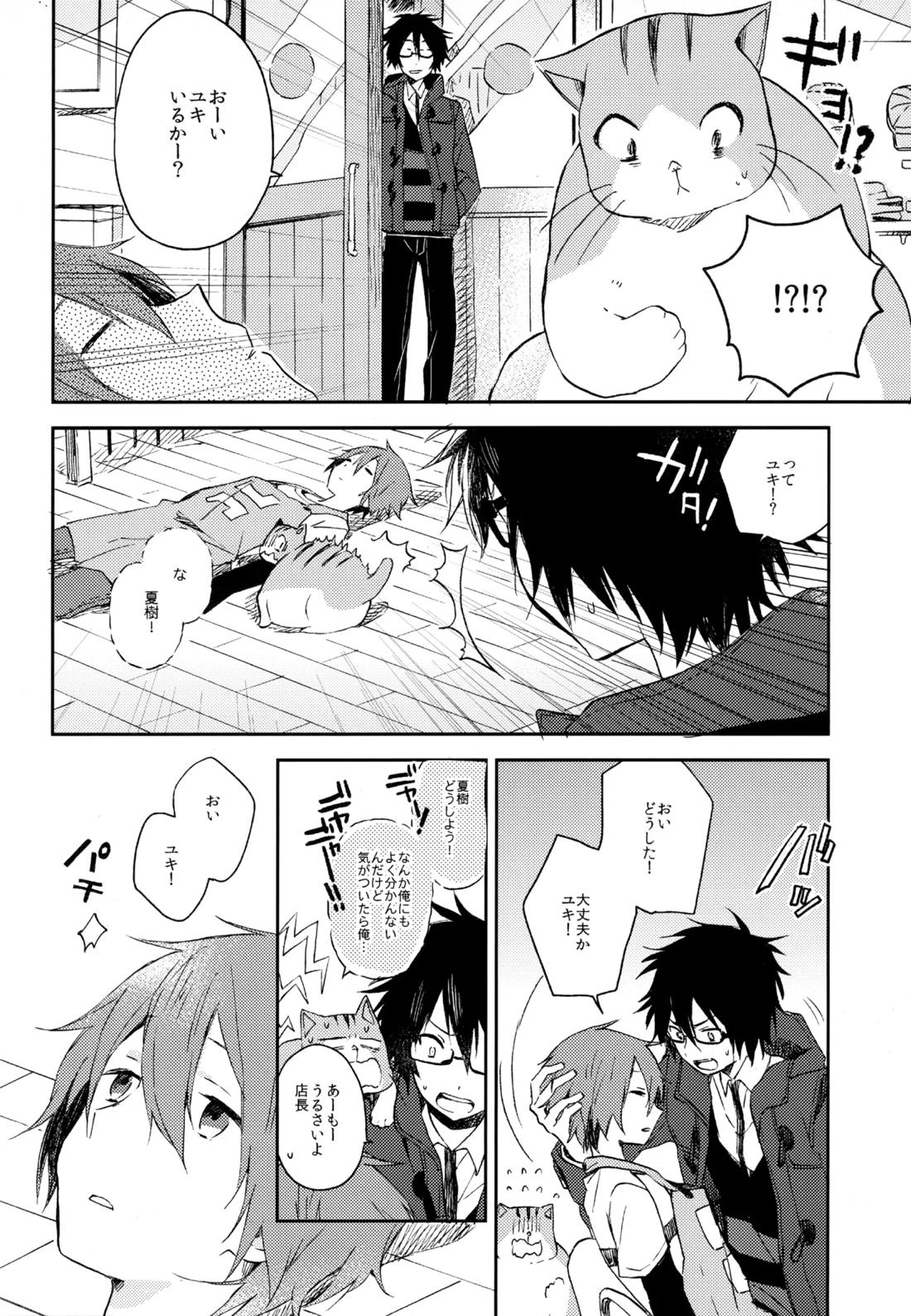 僕が旅に出る理由 266ページ