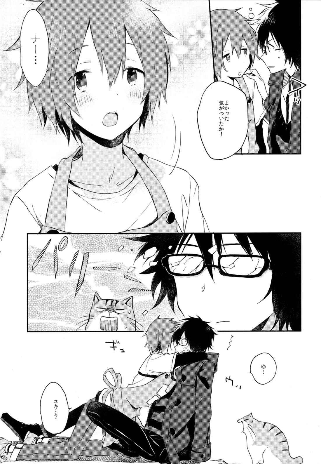 僕が旅に出る理由 267ページ