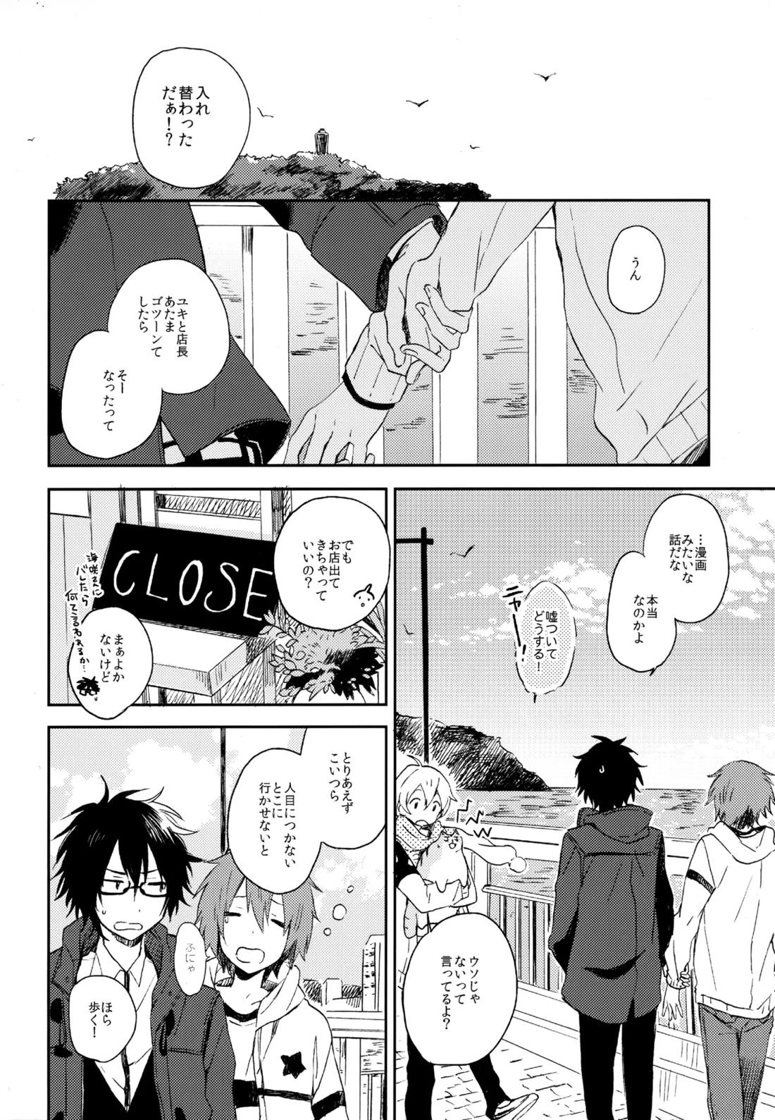 僕が旅に出る理由 270ページ