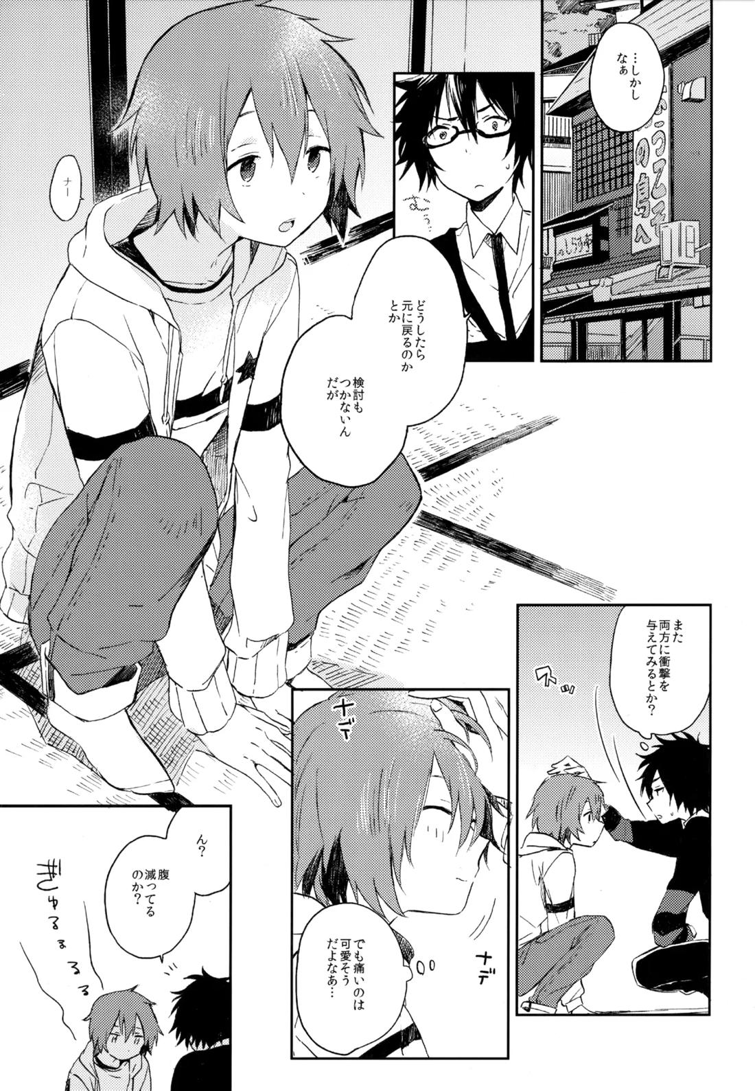 僕が旅に出る理由 273ページ