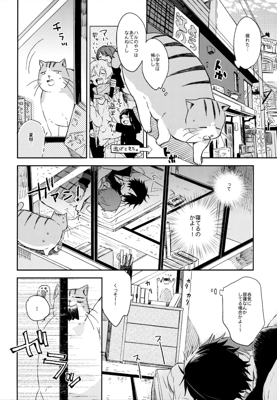 僕が旅に出る理由 276ページ