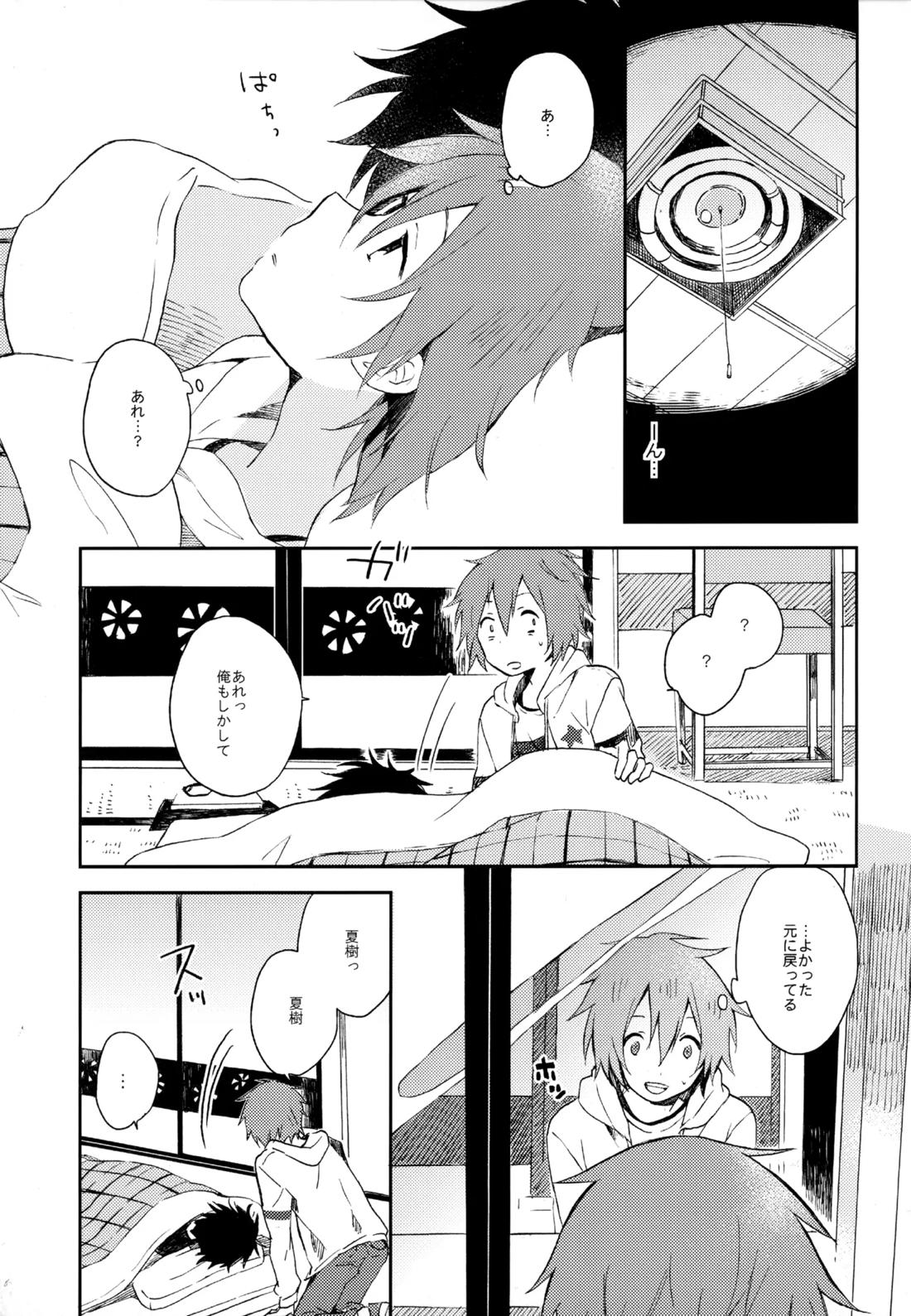 僕が旅に出る理由 281ページ