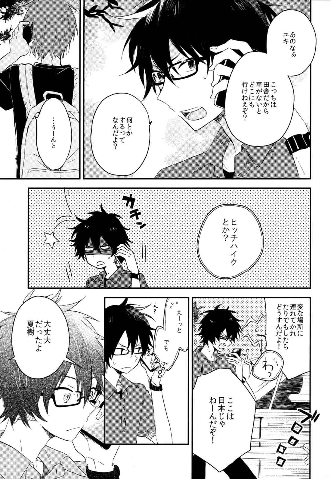 僕が旅に出る理由 287ページ