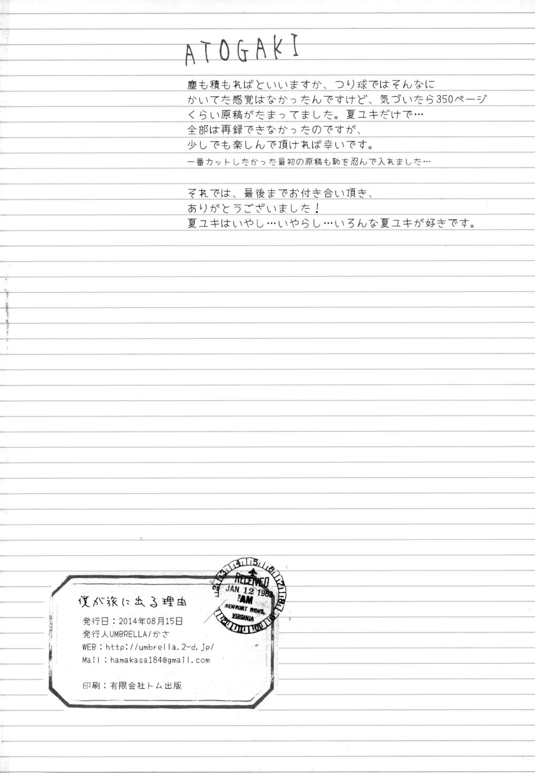 僕が旅に出る理由 290ページ