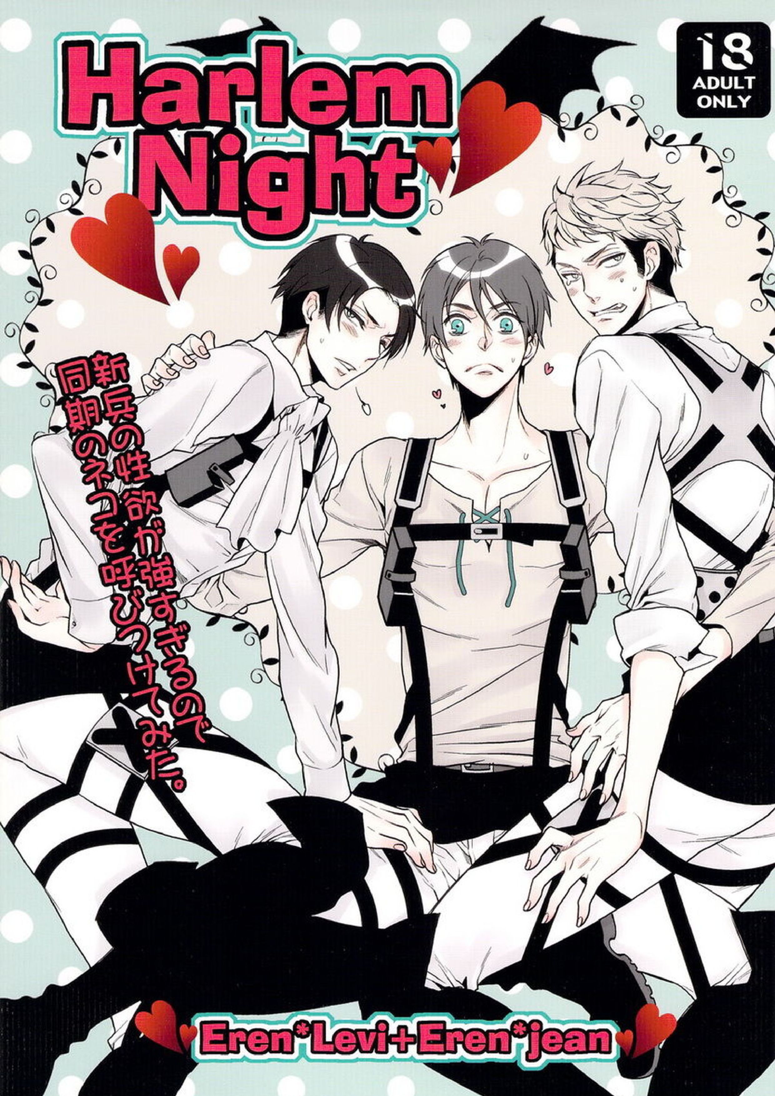 HarlemNight 1ページ