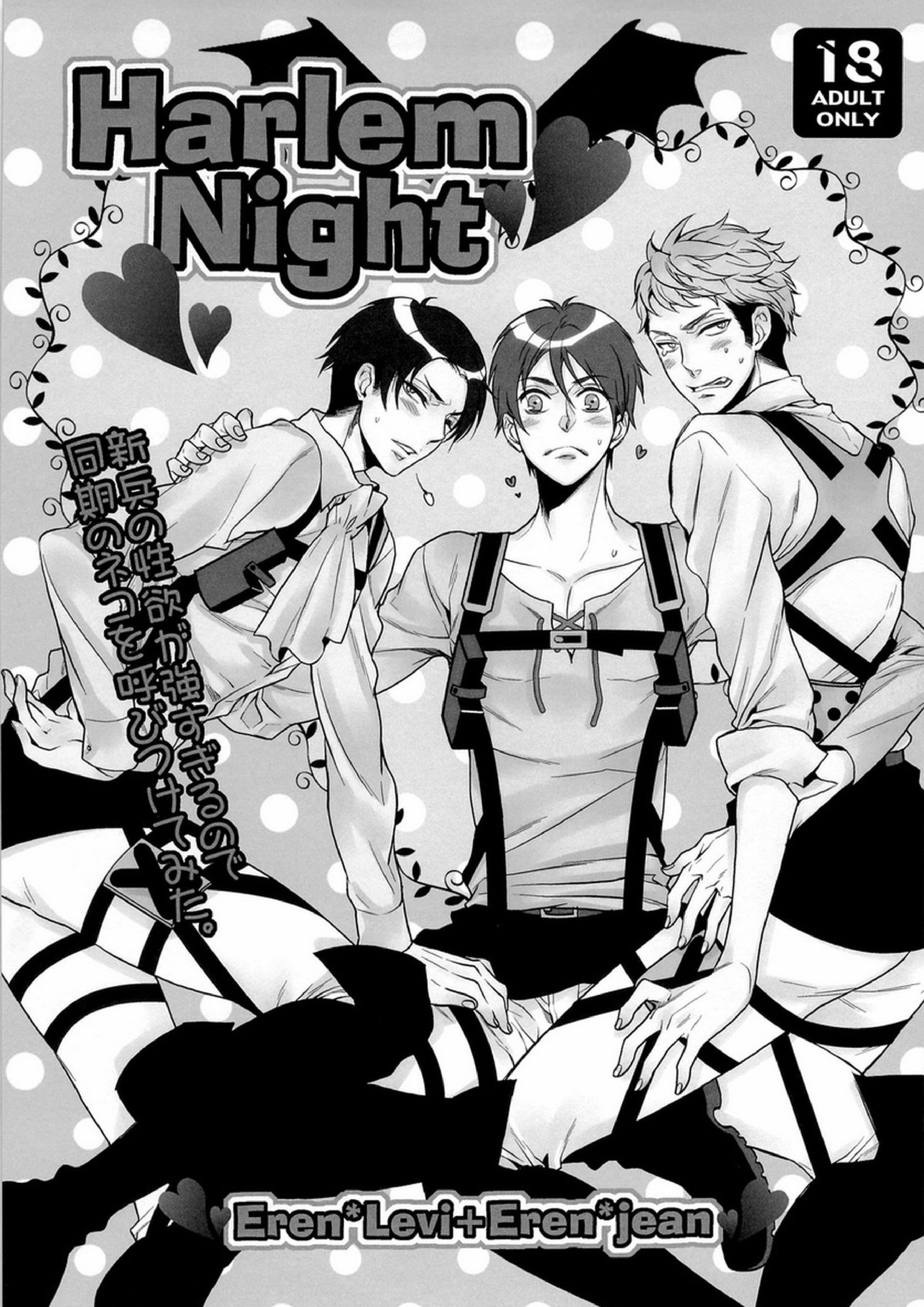 HarlemNight 3ページ