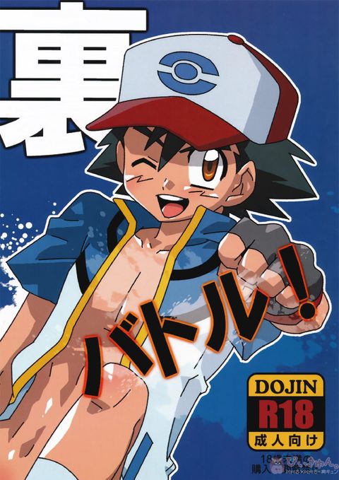 裏バトル!