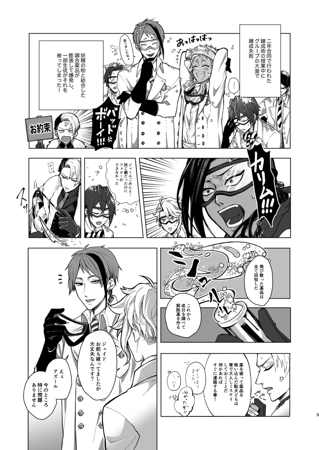 マイシンボルパニック! 3ページ