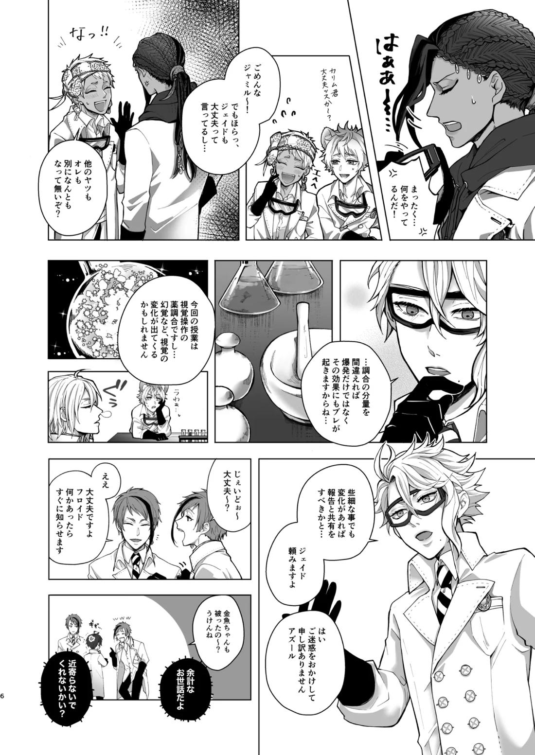 マイシンボルパニック! 4ページ