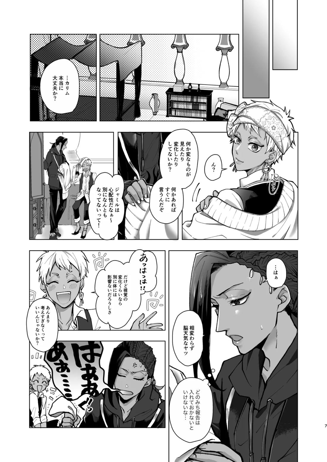 マイシンボルパニック! 5ページ