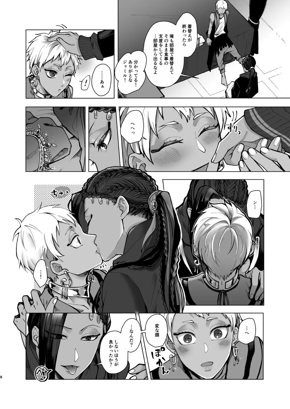 マイシンボルパニック! 6ページ