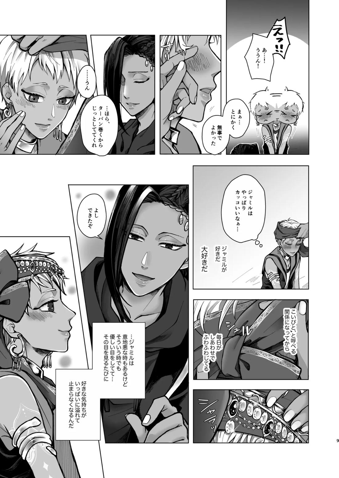 マイシンボルパニック! 7ページ