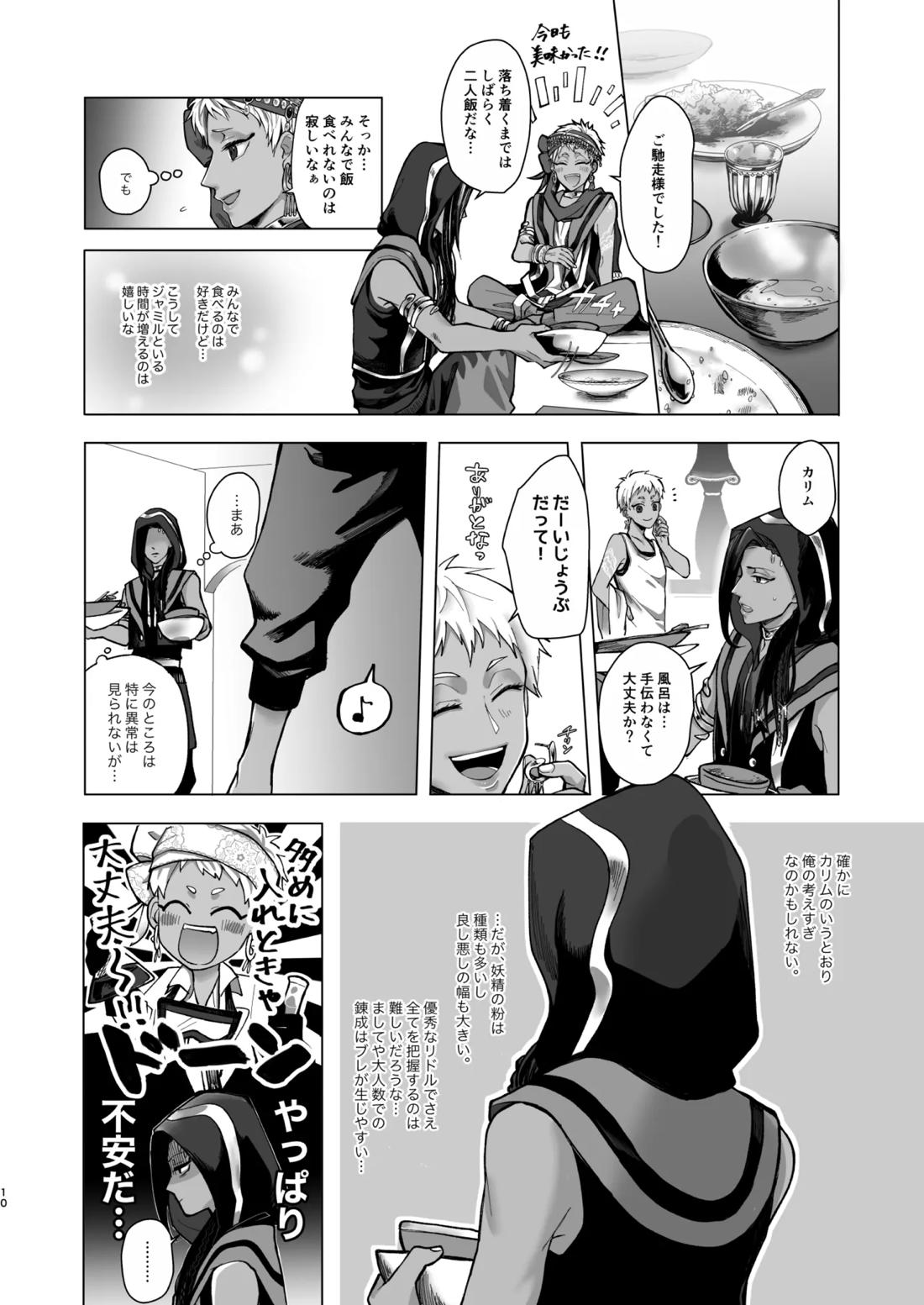 マイシンボルパニック! 8ページ