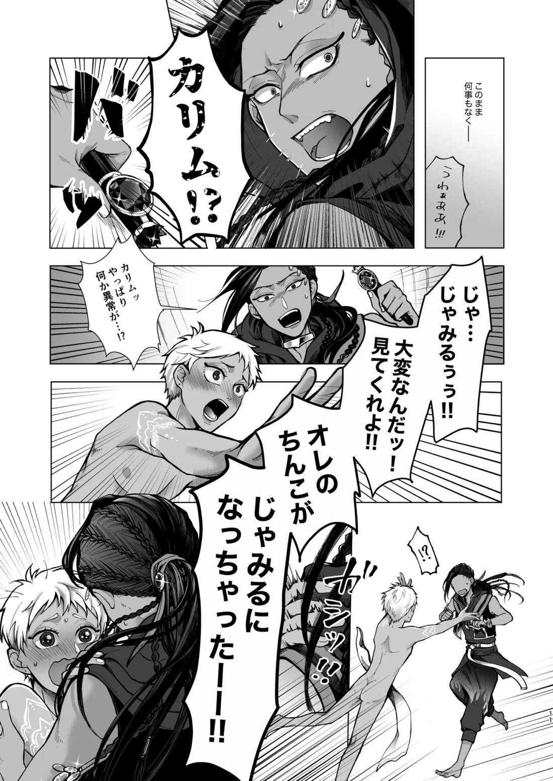 マイシンボルパニック! 9ページ