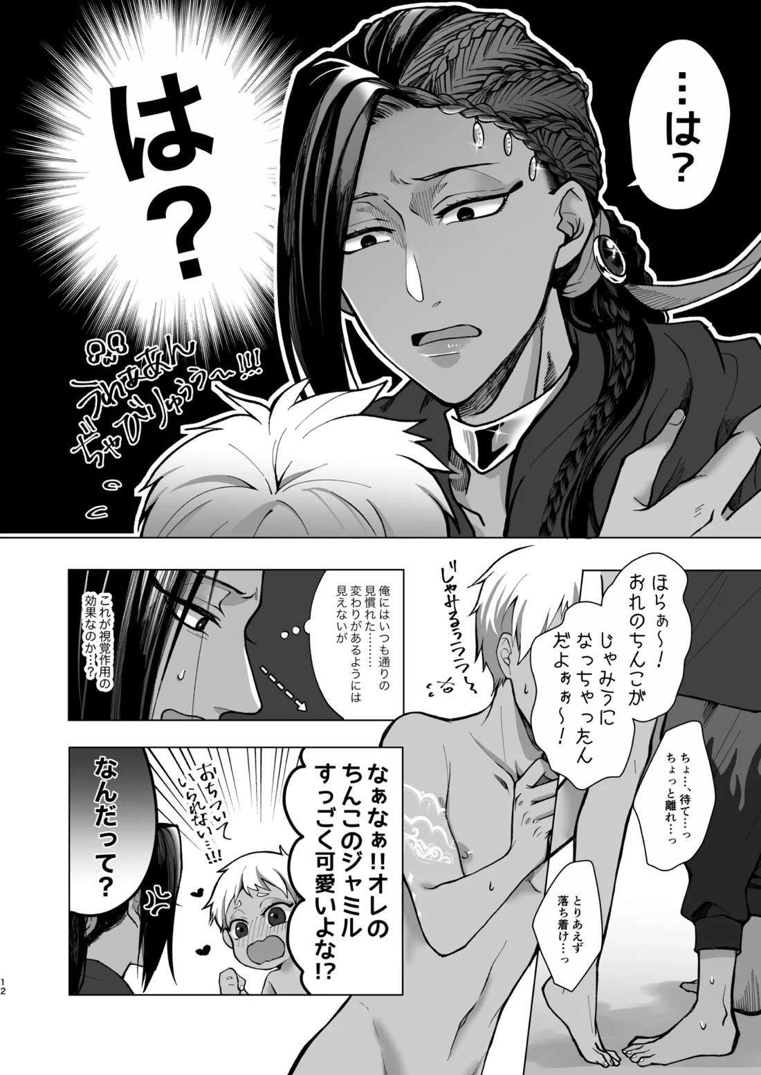 マイシンボルパニック! 10ページ