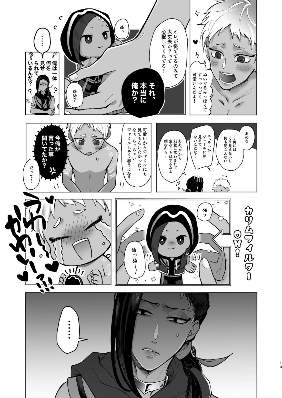 マイシンボルパニック! 11ページ