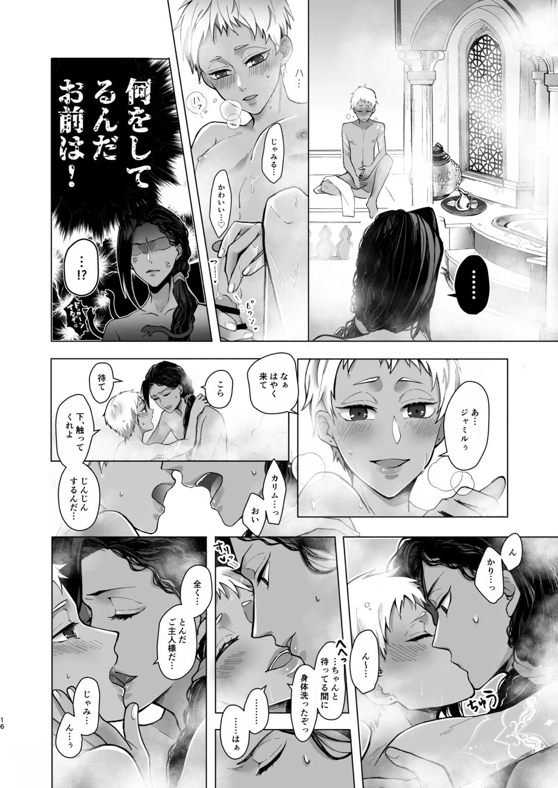 マイシンボルパニック! 14ページ