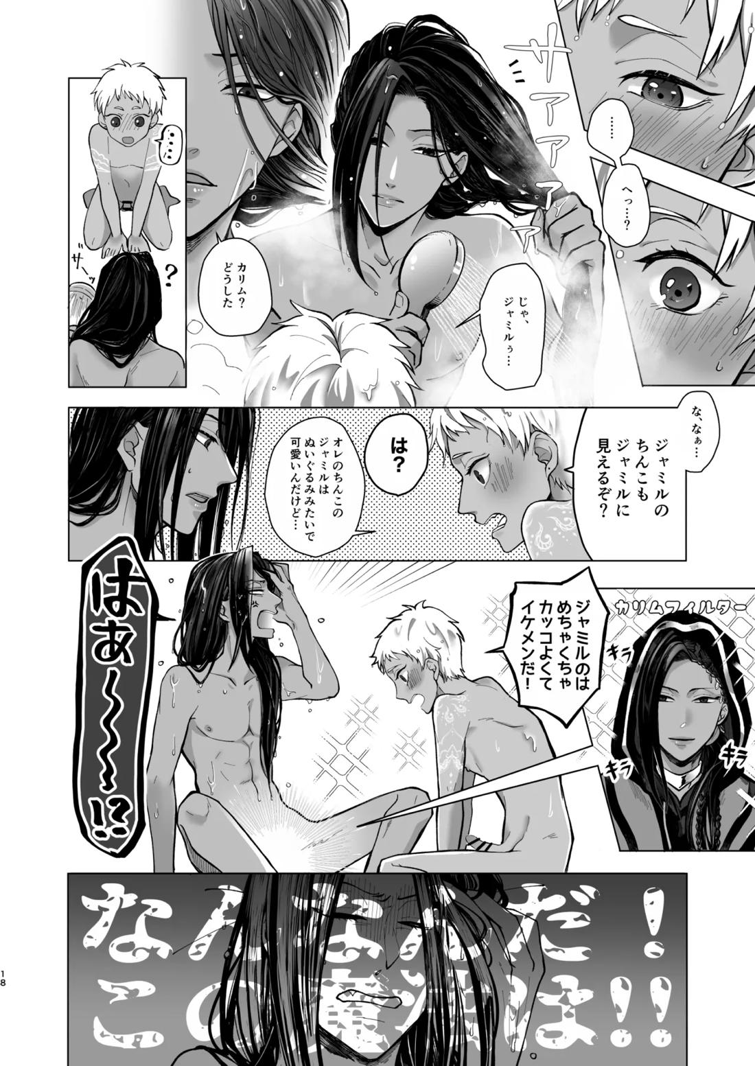 マイシンボルパニック! 16ページ