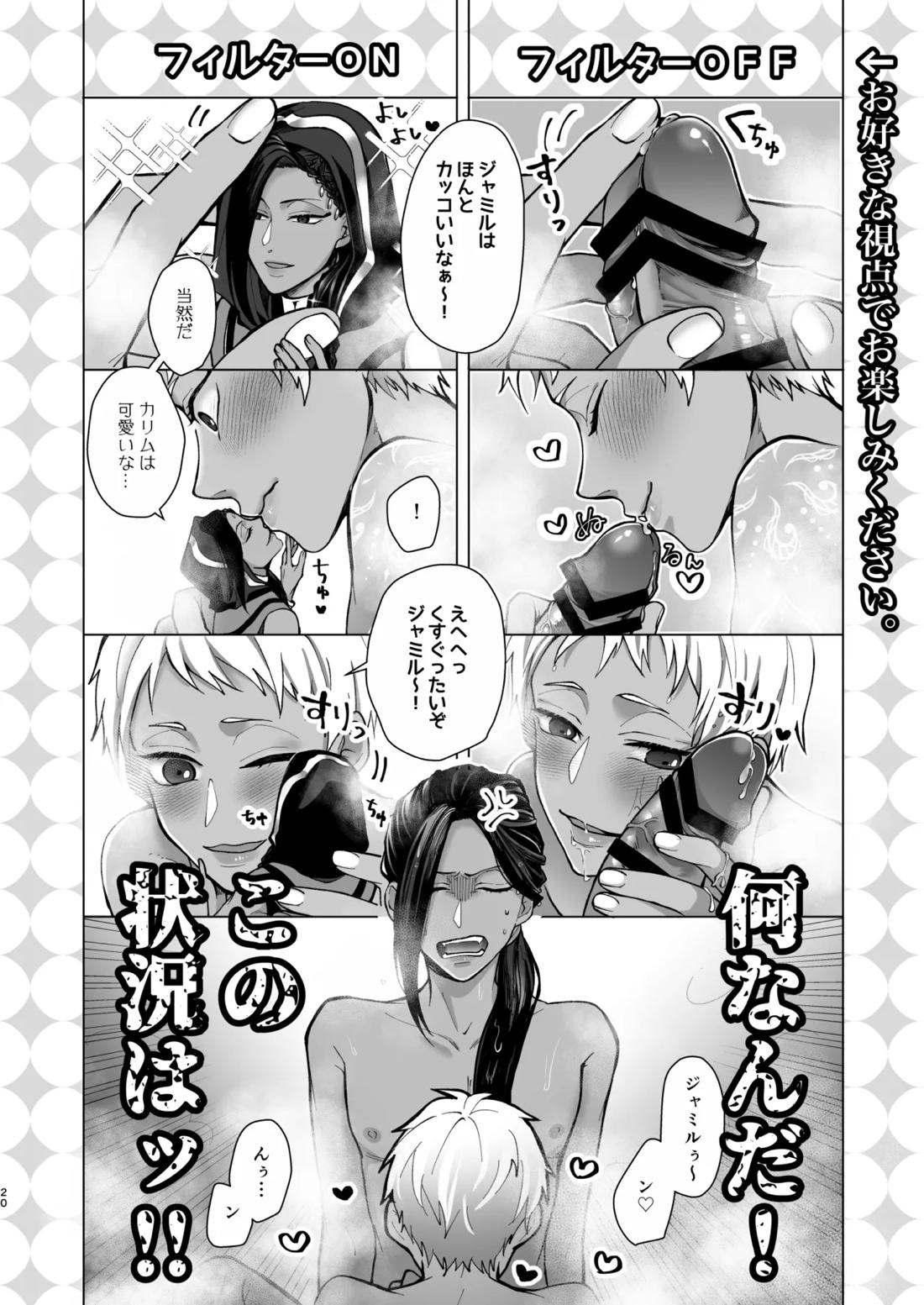 マイシンボルパニック! 18ページ