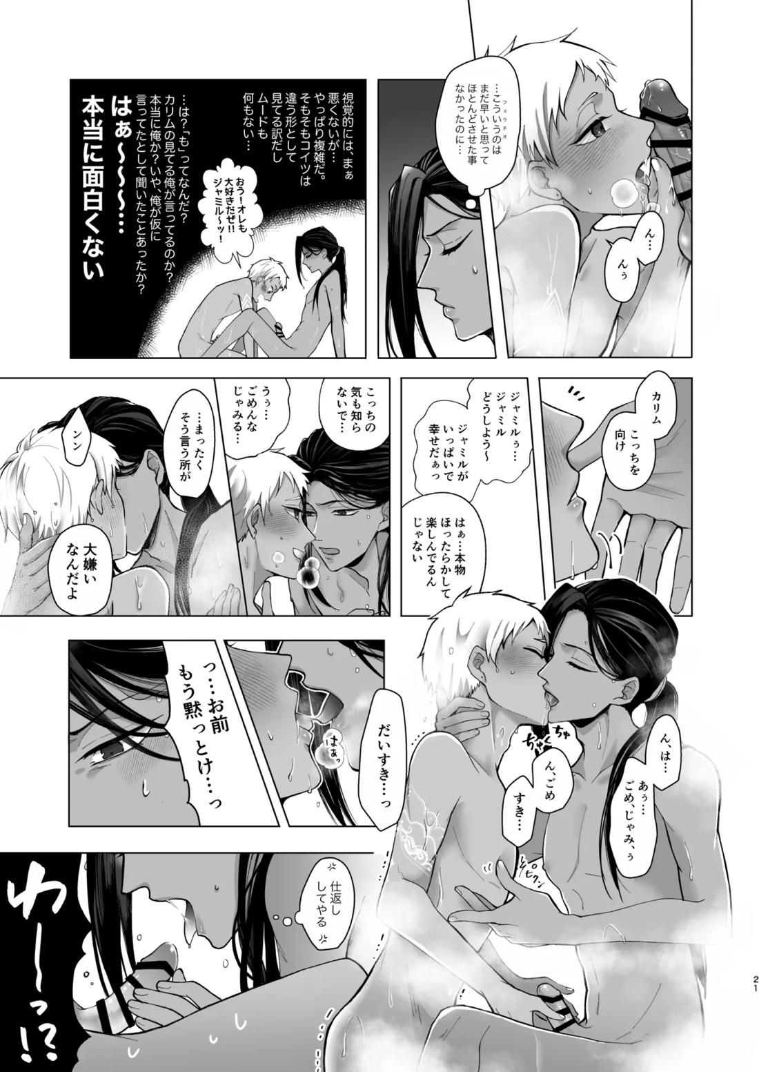 マイシンボルパニック! 19ページ