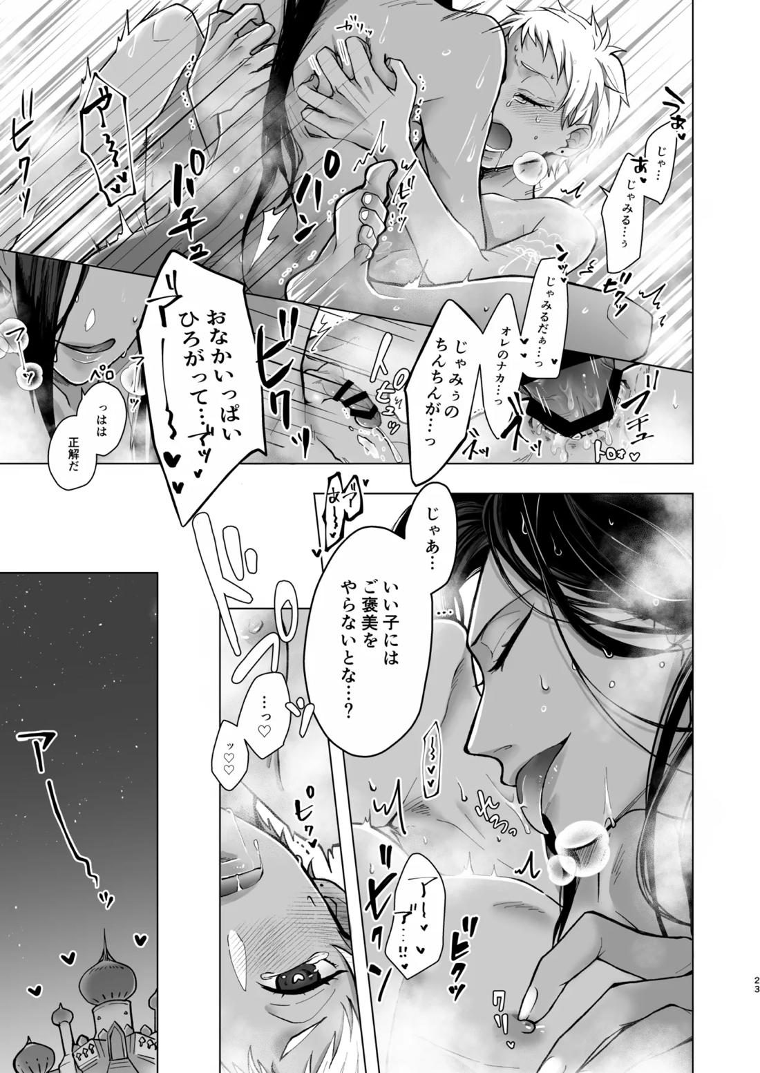 マイシンボルパニック! 21ページ