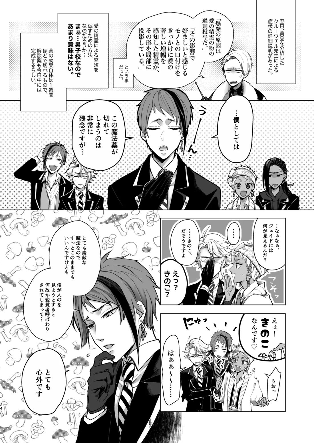 マイシンボルパニック! 22ページ