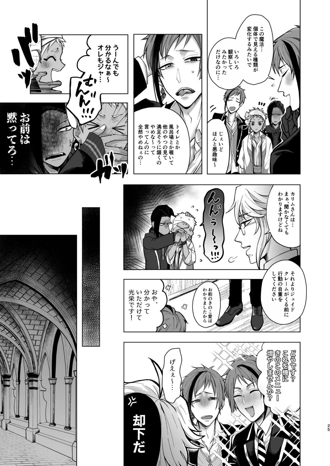 マイシンボルパニック! 23ページ