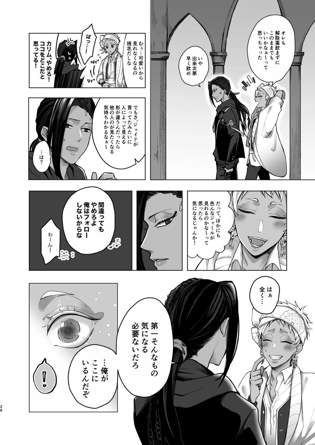 マイシンボルパニック! 24ページ