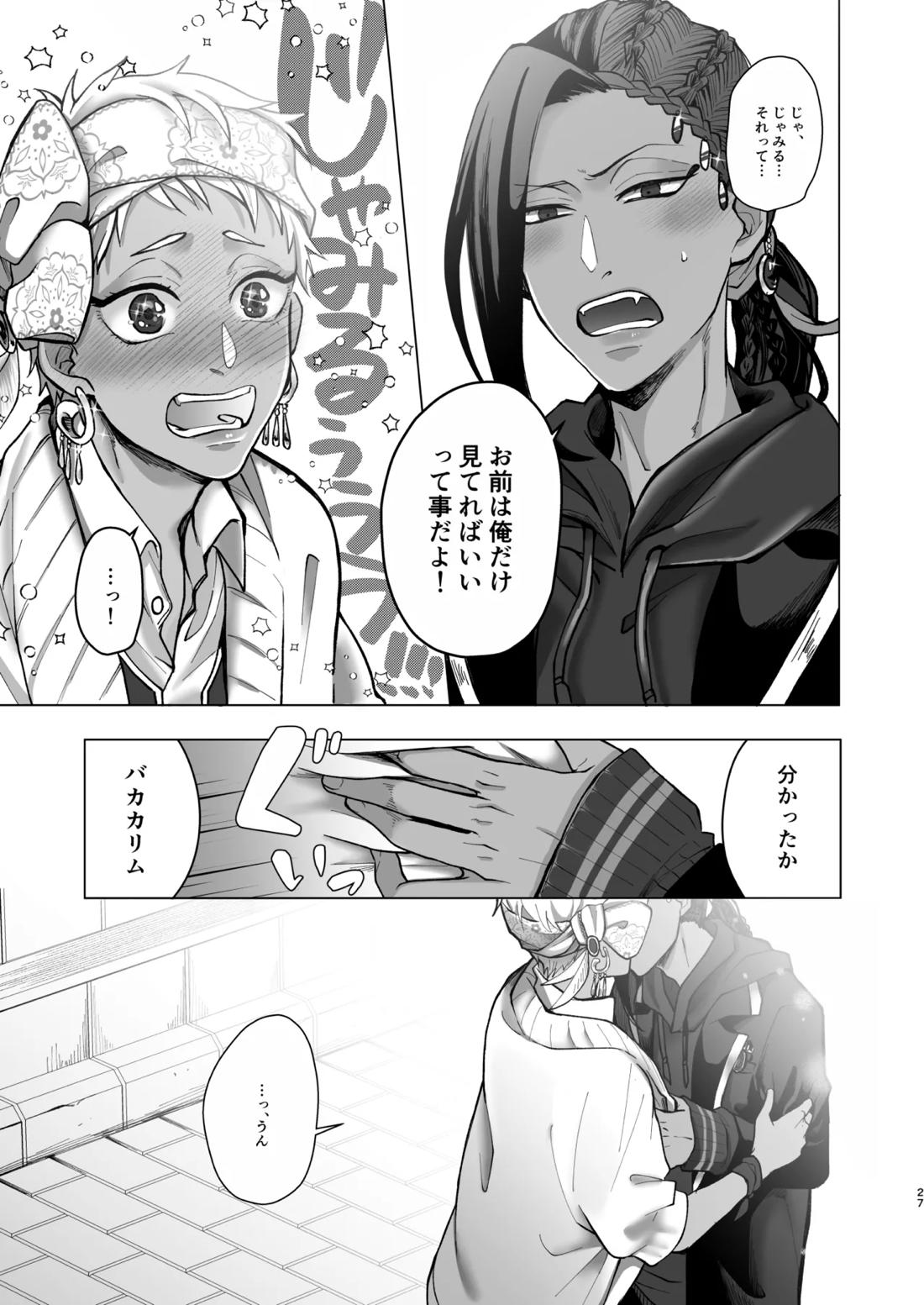 マイシンボルパニック! 25ページ