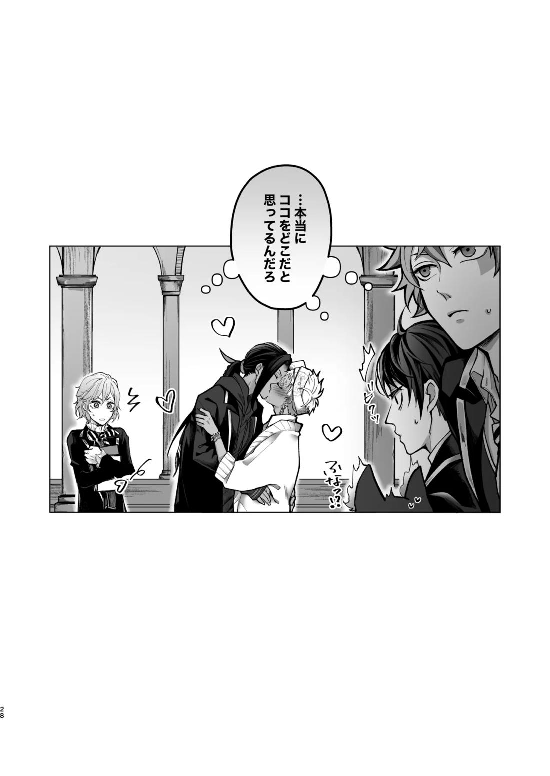 マイシンボルパニック! 26ページ