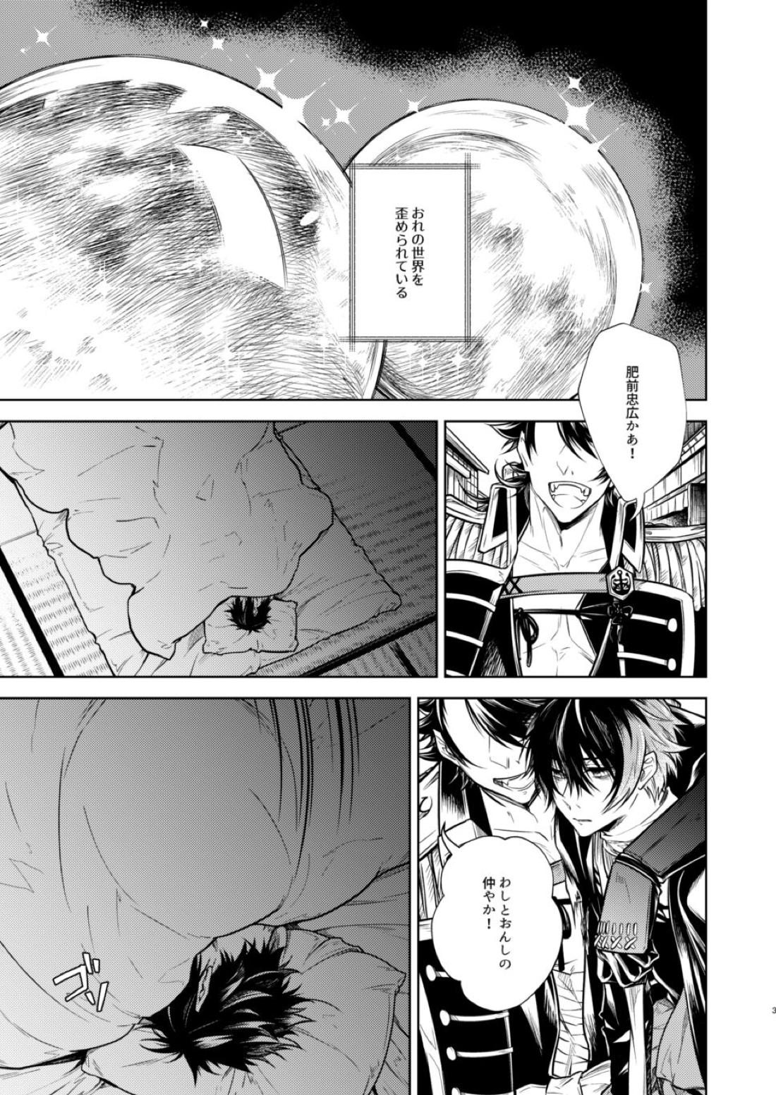 庶幾う宵闇 明星は零落する 6ページ
