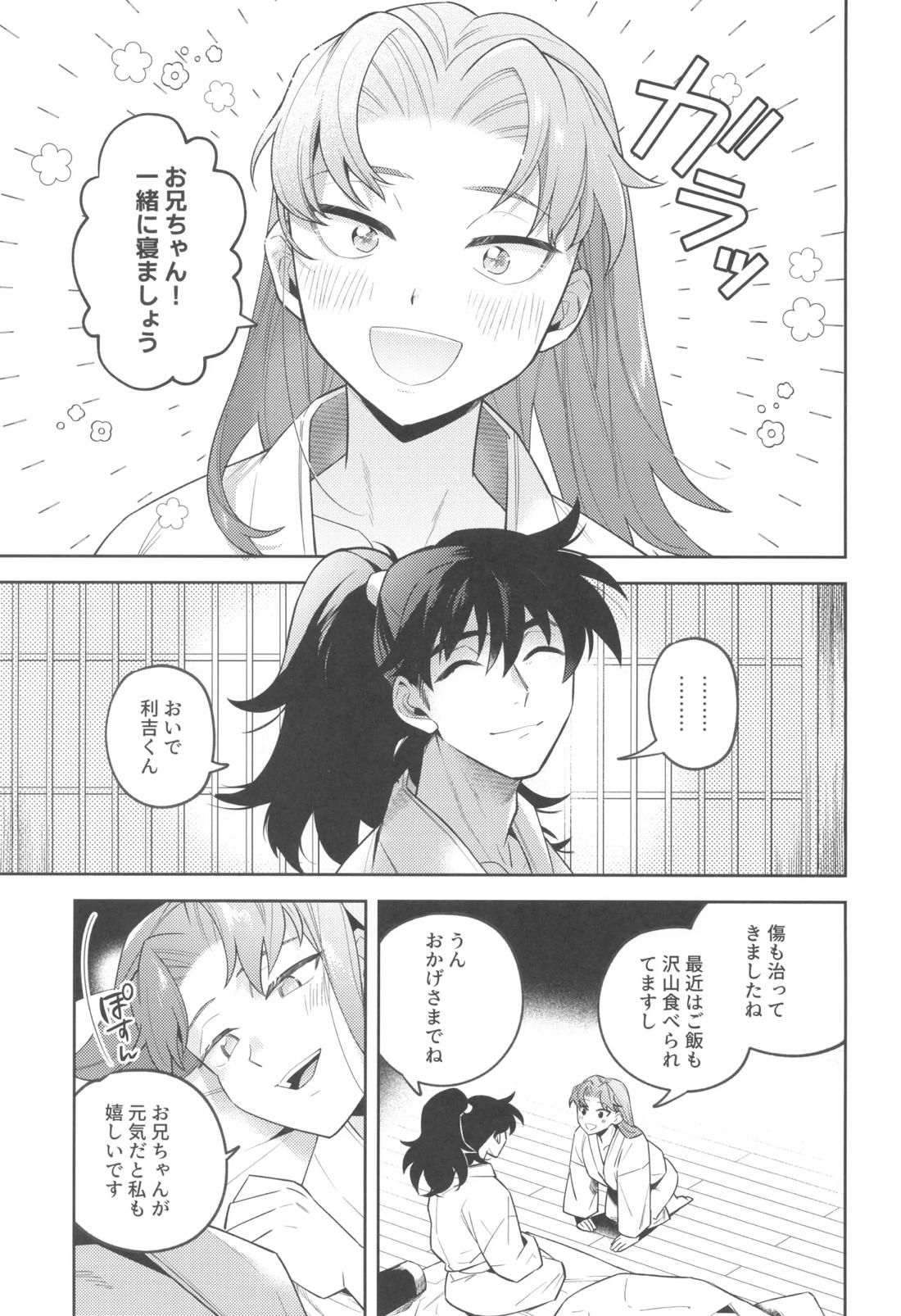 ずっと待ってる 5ページ